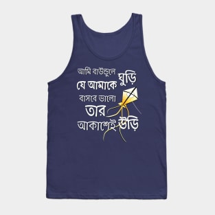 Ami Baundule Ghuri je amake bashbe bhalo tar akashay uri Tank Top